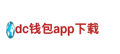 创意行销公司dc钱包app下载，为您定制专属营销方案